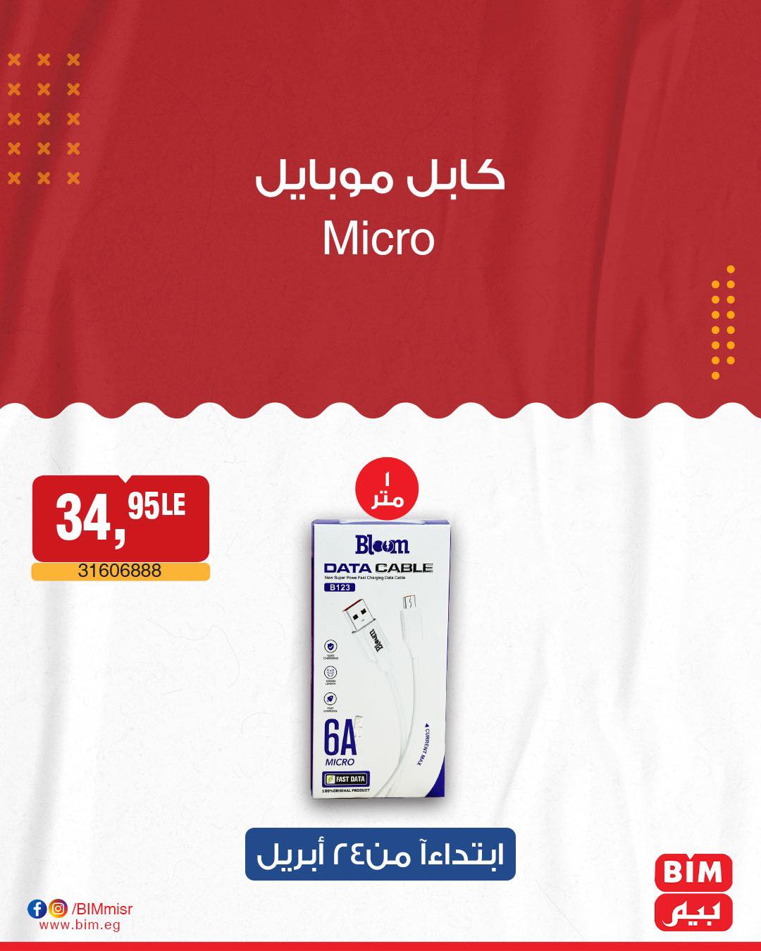 bim offers from 22apr to 22apr 2025 عروض بيم من 22 إبريل حتى 22 إبريل 2025 صفحة رقم 30